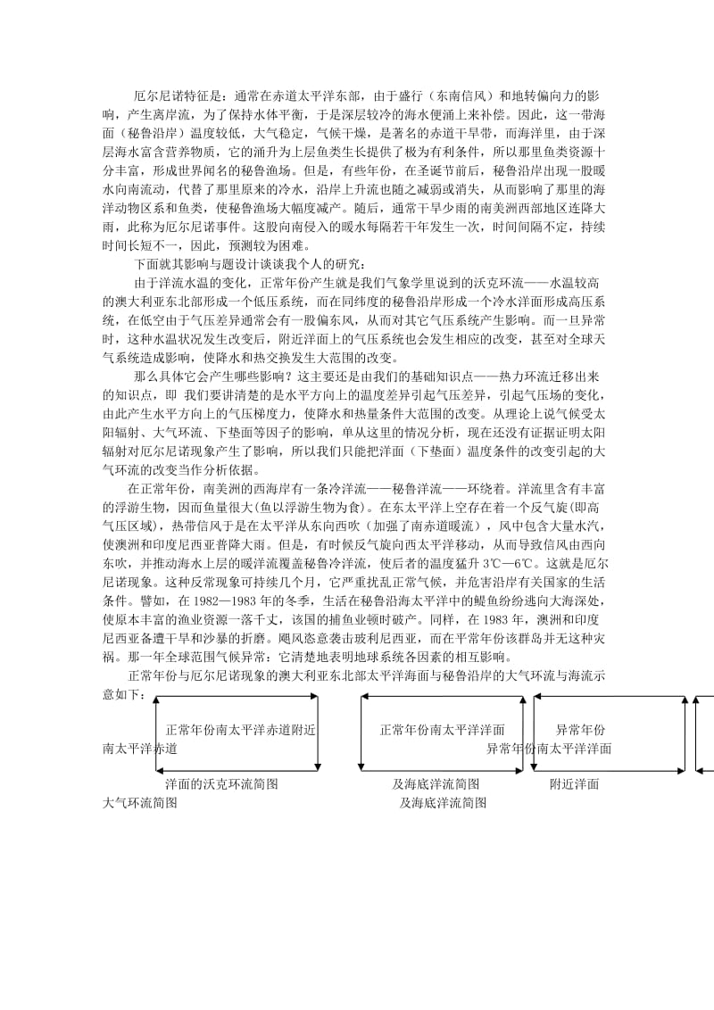 2019-2020年高中地理复习强化参考 厄尔尼诺现象与题型设计思路.doc_第2页