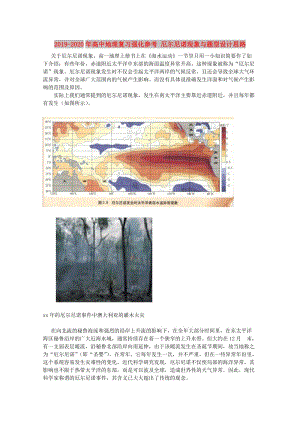 2019-2020年高中地理復(fù)習(xí)強化參考 厄爾尼諾現(xiàn)象與題型設(shè)計思路.doc