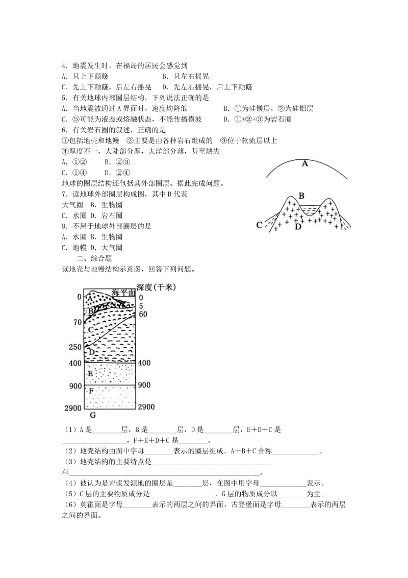 2019-2020年高中地理 1.4地球的结构例题 湘教版必修1.doc_第2页