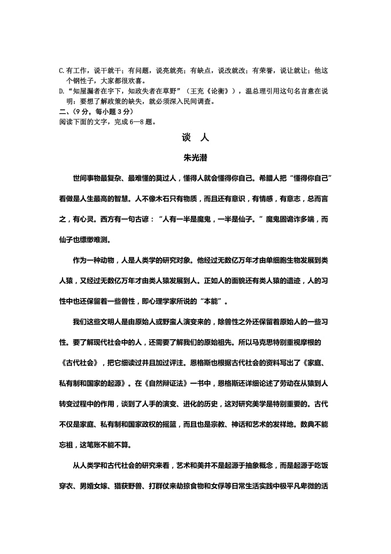 2019-2020年高一4月月考语文试题含答案.doc_第2页