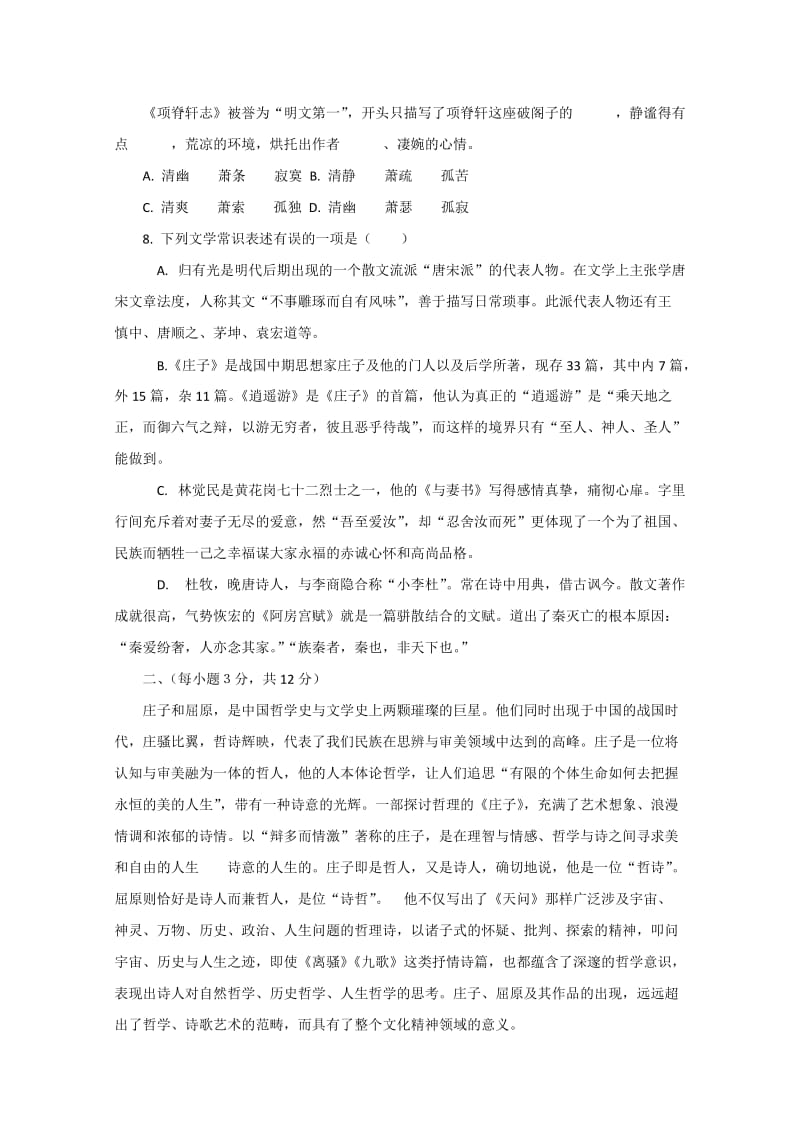 2019-2020年高一语文下册第4单元单元检测试题1-高一语文试题.doc_第2页