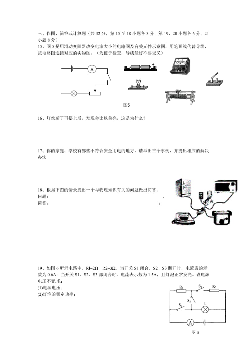 2019-2020年八年级下期中考物理试卷.doc_第2页