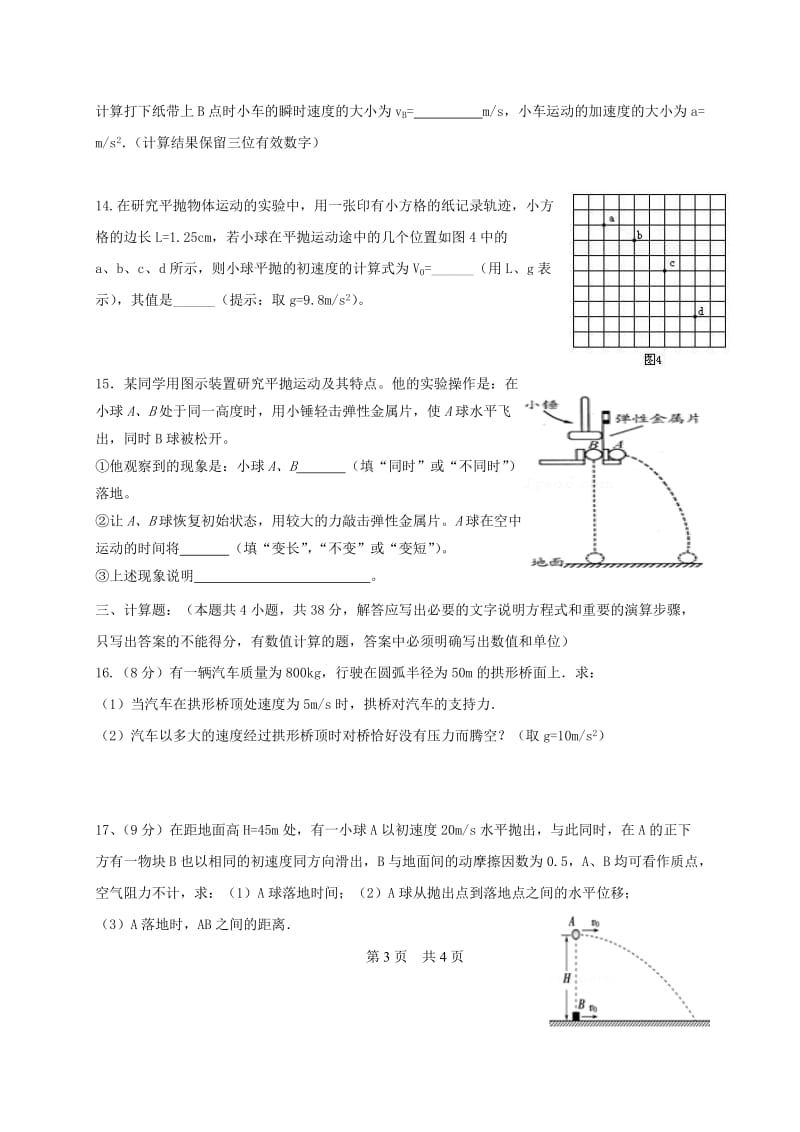 2019-2020年高一物理3月月考试题普通班.doc_第3页