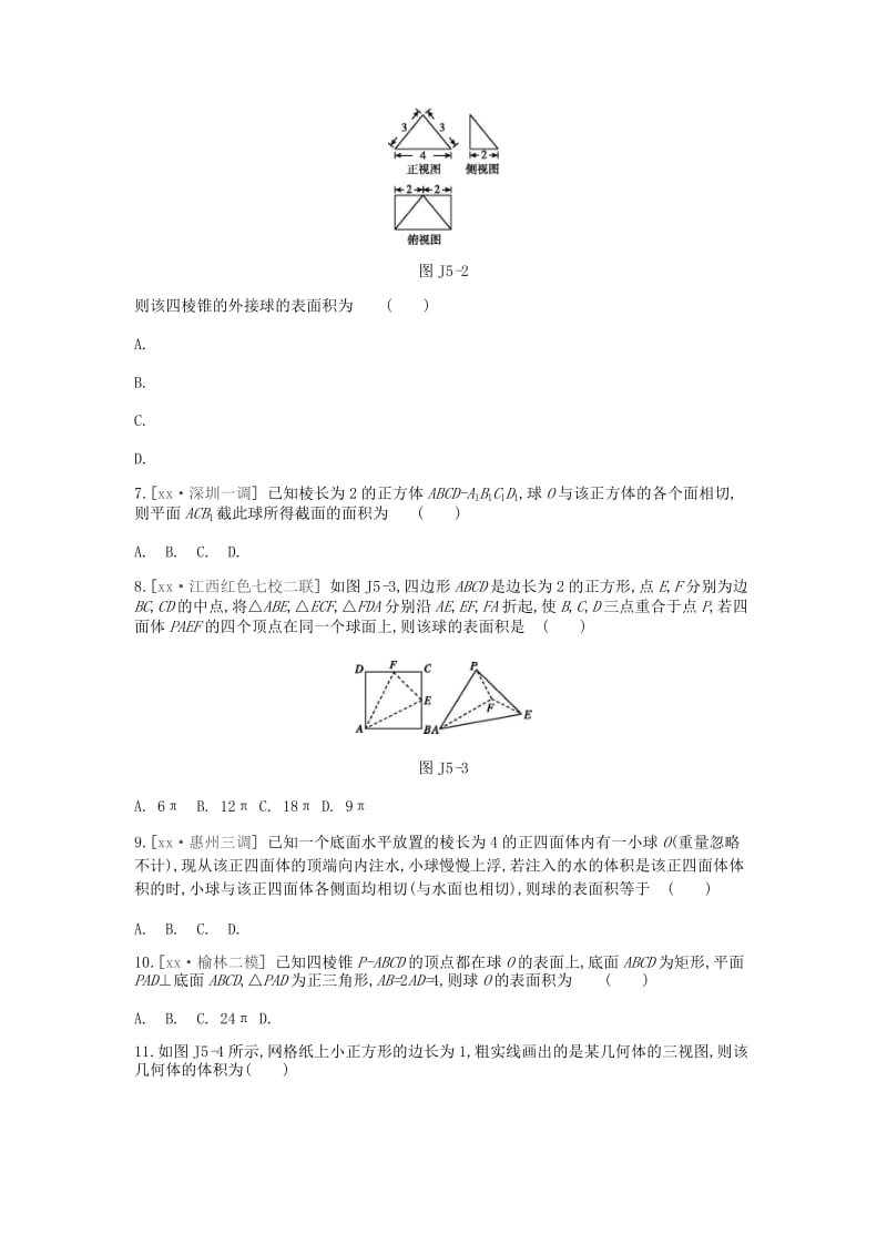 2019-2020年高考数学一轮复习课时作业加练一课五空间几何体与球的切﹑接问题文.doc_第2页