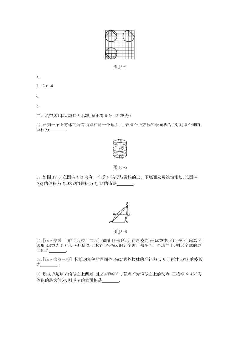 2019-2020年高考数学一轮复习课时作业加练一课五空间几何体与球的切﹑接问题文.doc_第3页