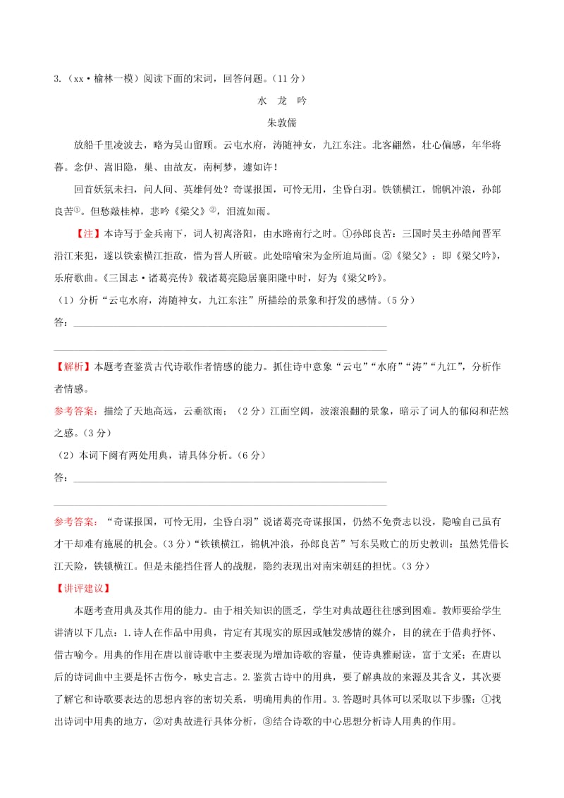 2019-2020年高考语文二轮复习 专题能力提升练 十六 古代诗歌阅读.doc_第3页