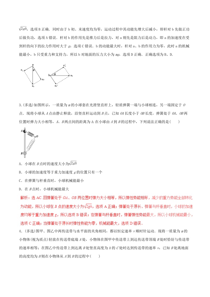 2019-2020年高考物理四海八荒易错集专题06机械能守恒定律和功能关系.doc_第2页