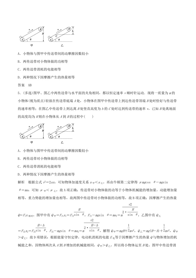 2019-2020年高考物理四海八荒易错集专题06机械能守恒定律和功能关系.doc_第3页