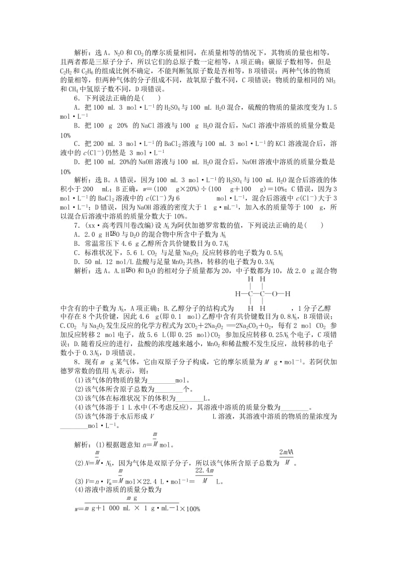 2019-2020年高考化学二轮复习 上篇 专题突破方略 专题一 基本概念 第二讲 化学常用计量强化训练.doc_第2页