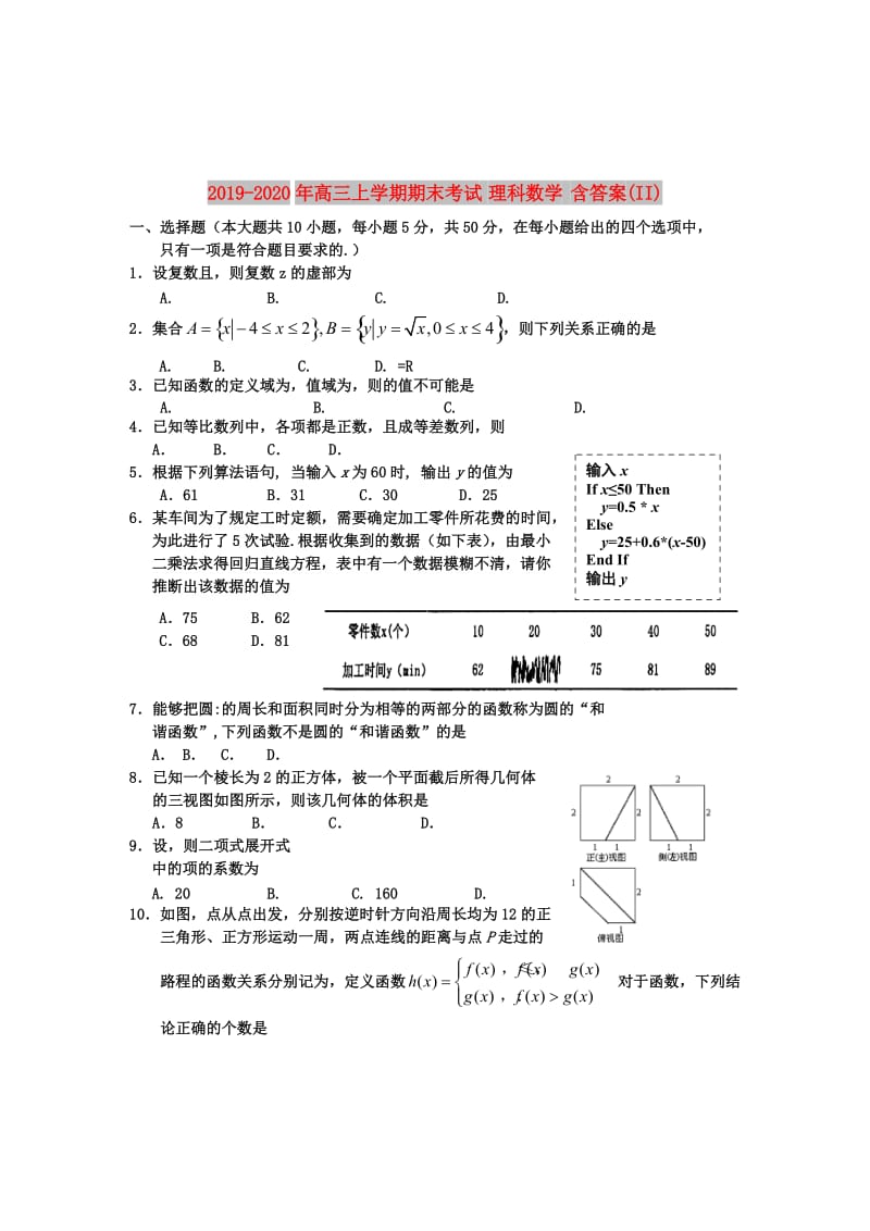 2019-2020年高三上学期期末考试 理科数学 含答案(II).doc_第1页