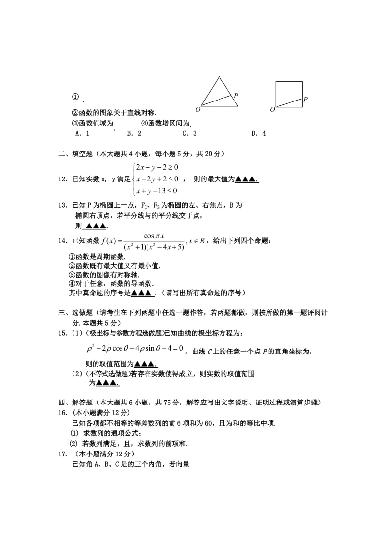 2019-2020年高三上学期期末考试 理科数学 含答案(II).doc_第2页