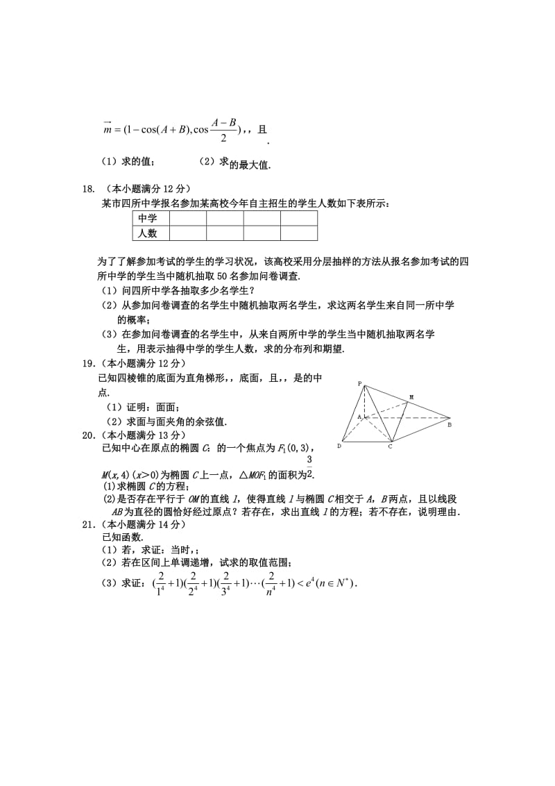 2019-2020年高三上学期期末考试 理科数学 含答案(II).doc_第3页