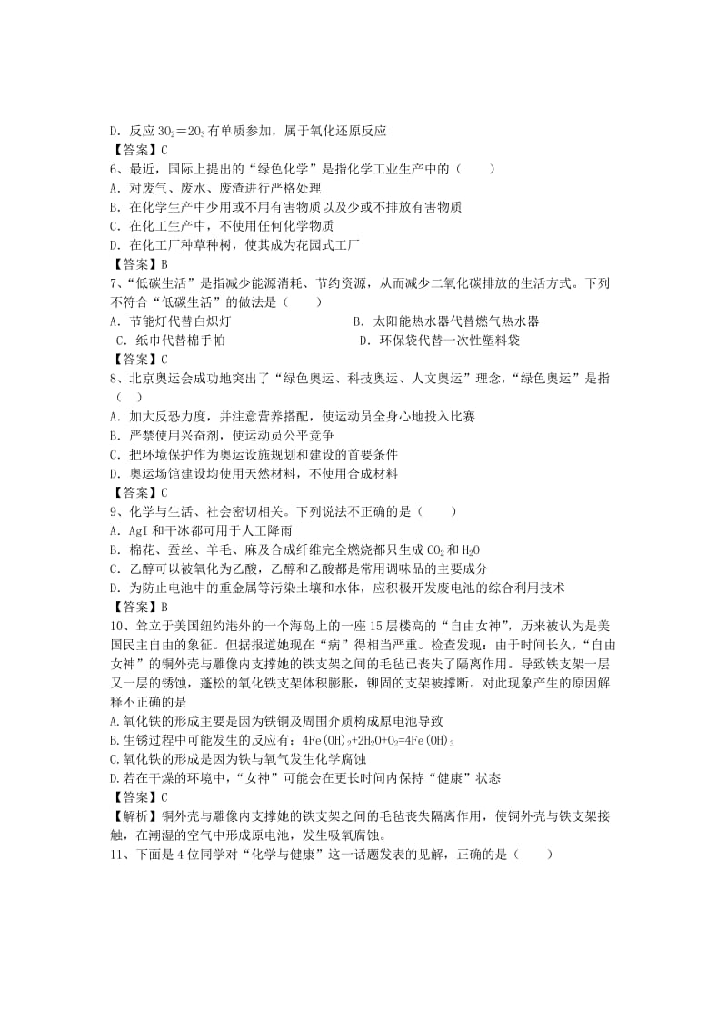 2019-2020年高考化学二轮复习 专题18 化学与生活题型训练题（含解析）.doc_第2页