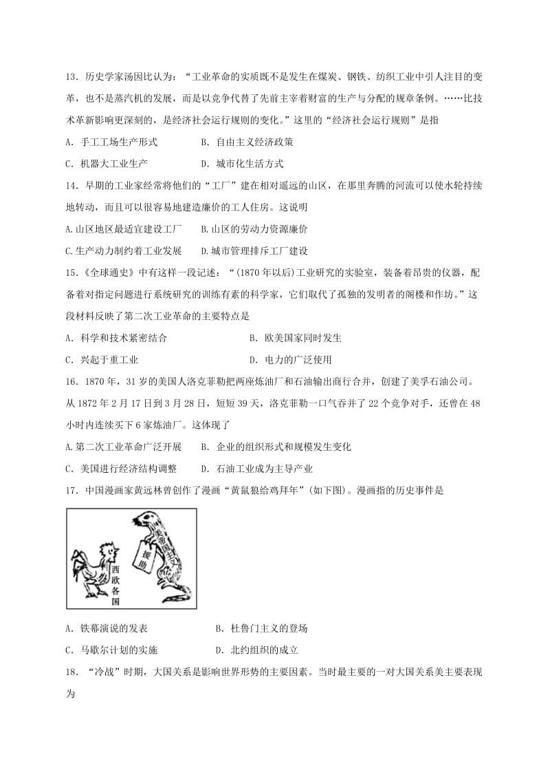 2019-2020年高一历史下学期第一学程质量检测试题无答案.doc_第3页