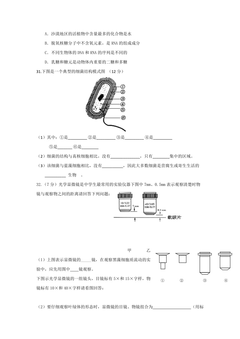 2019-2020年高一上学期期中考试理科综合生物试题 含答案.doc_第2页