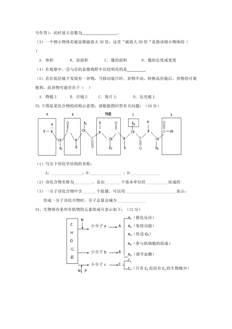 2019-2020年高一上学期期中考试理科综合生物试题 含答案.doc_第3页