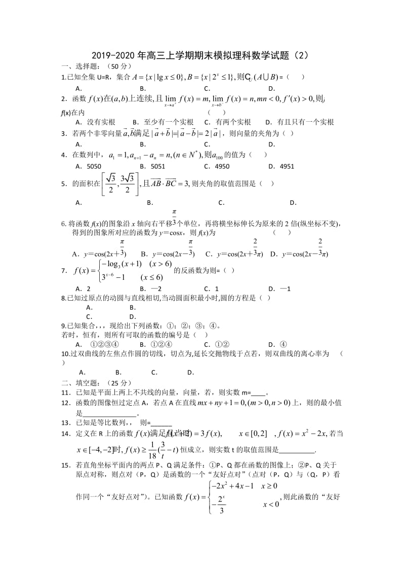 2019-2020年高三上学期期末模拟理科数学试题（2）.doc_第1页
