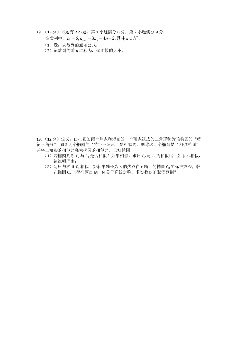 2019-2020年高三上学期期末模拟理科数学试题（2）.doc_第3页