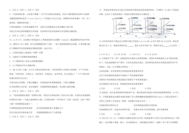 2019-2020年高三政治模拟试卷(I).doc_第2页