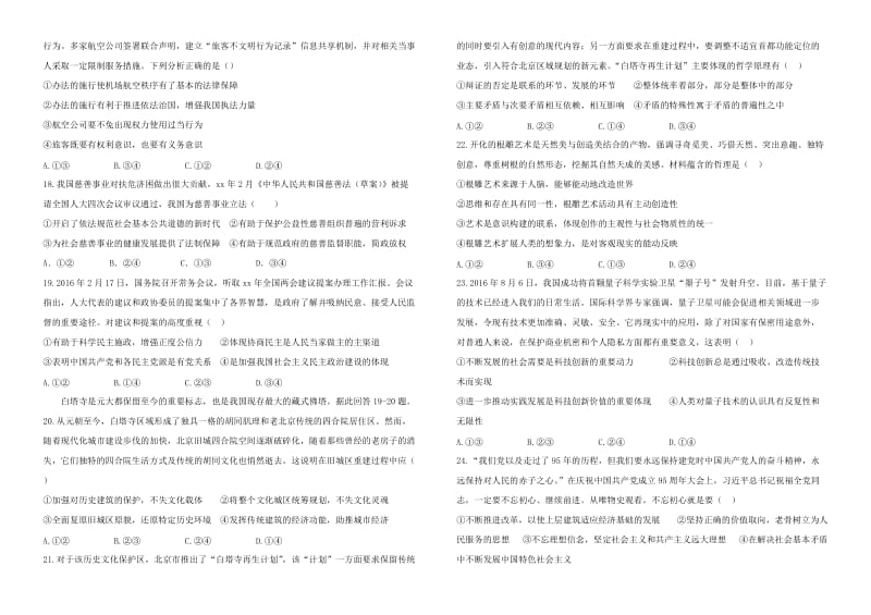 2019-2020年高三政治模拟试卷(I).doc_第3页