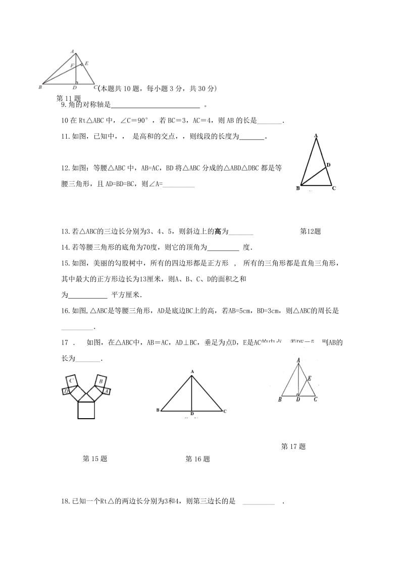 2019-2020年八年级数学上学期第二次周练试题 苏科版.doc_第2页