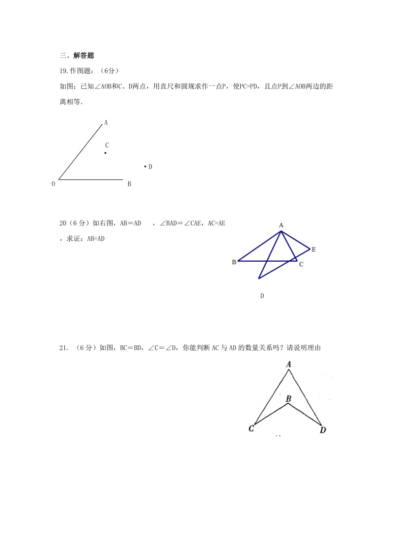 2019-2020年八年级数学上学期第二次周练试题 苏科版.doc_第3页