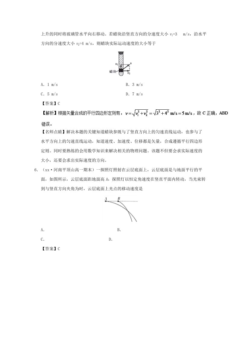 2019-2020年高考物理 小题狂刷 专题13 运动的合成与分解 新人教版.doc_第3页