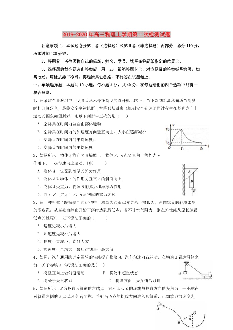 2019-2020年高三物理上学期第二次检测试题.doc_第1页