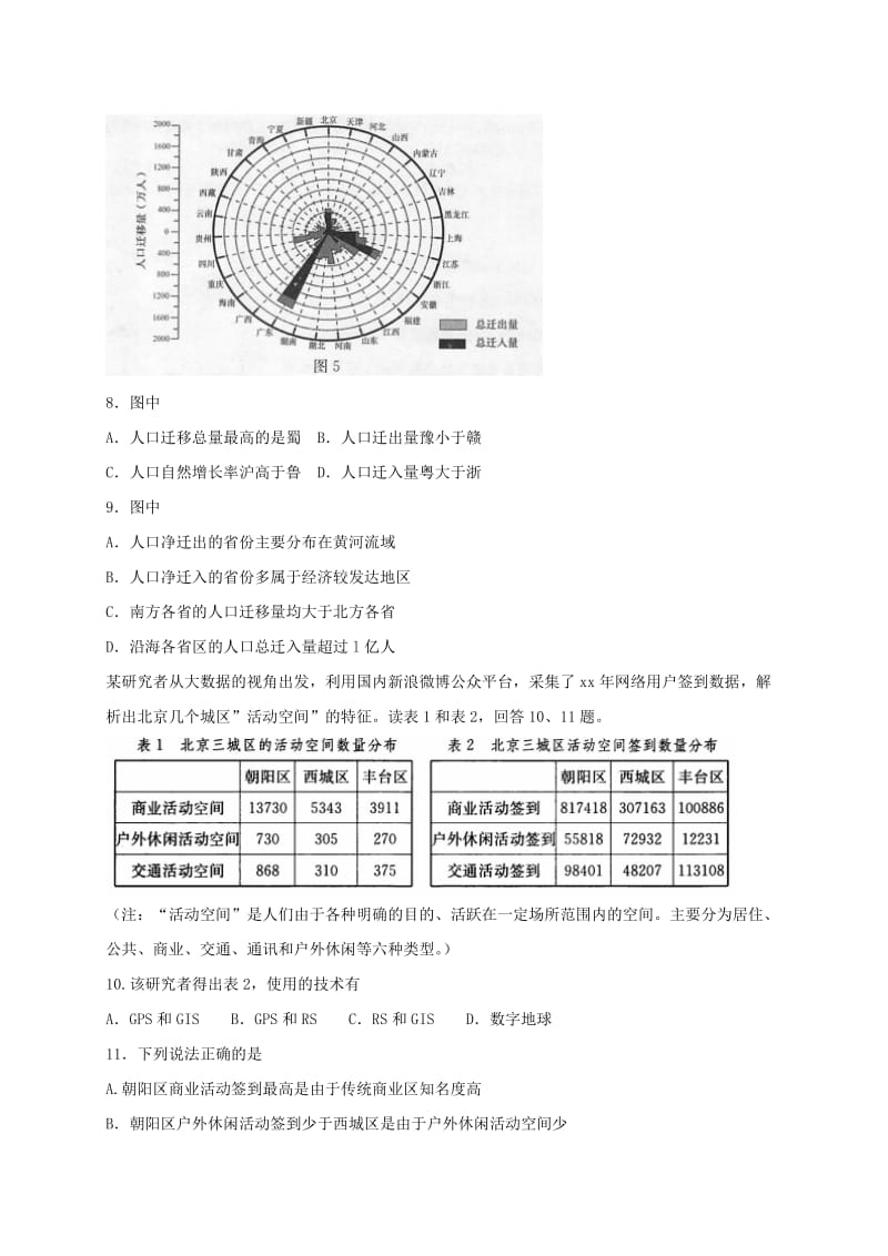 2019-2020年高三文综4月综合练习试题一.doc_第3页