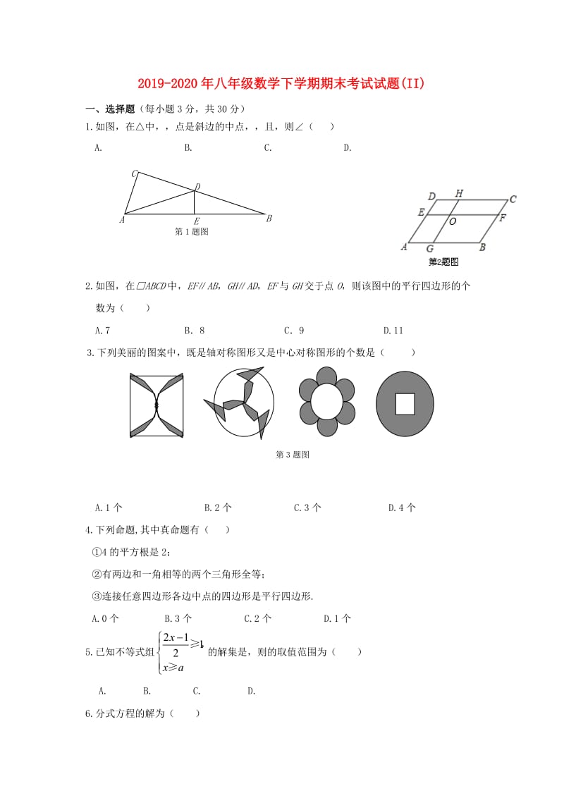 2019-2020年八年级数学下学期期末考试试题(II).doc_第1页