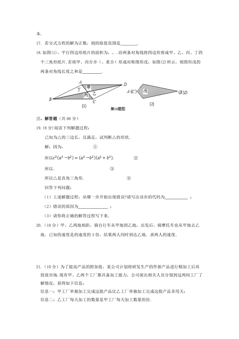 2019-2020年八年级数学下学期期末考试试题(II).doc_第3页