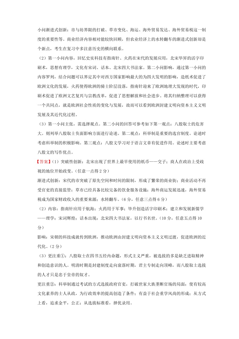 2019-2020年高考历史一轮复习名题分解 宋史研究主题.doc_第2页