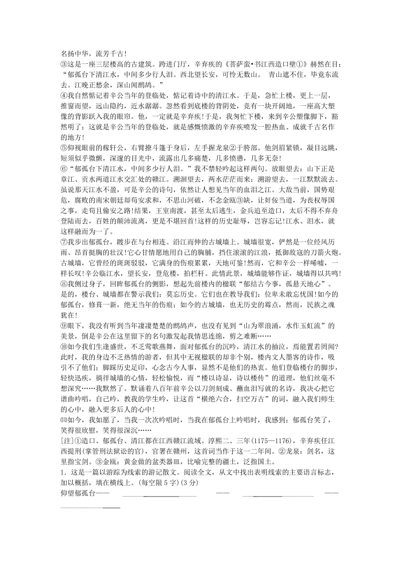 2019-2020年八年级语文上册 期末复习题 现代文阅读理解 苏教版.doc_第2页