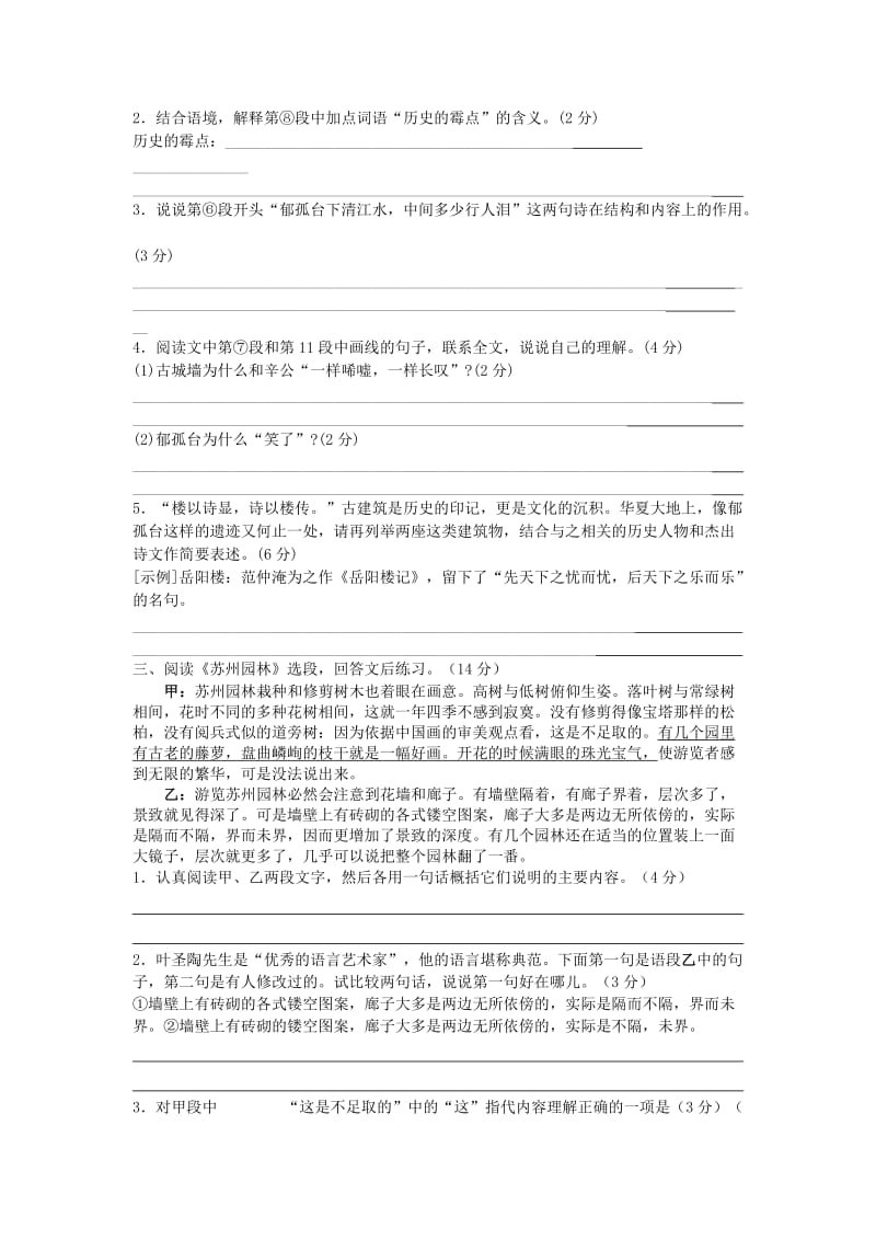 2019-2020年八年级语文上册 期末复习题 现代文阅读理解 苏教版.doc_第3页