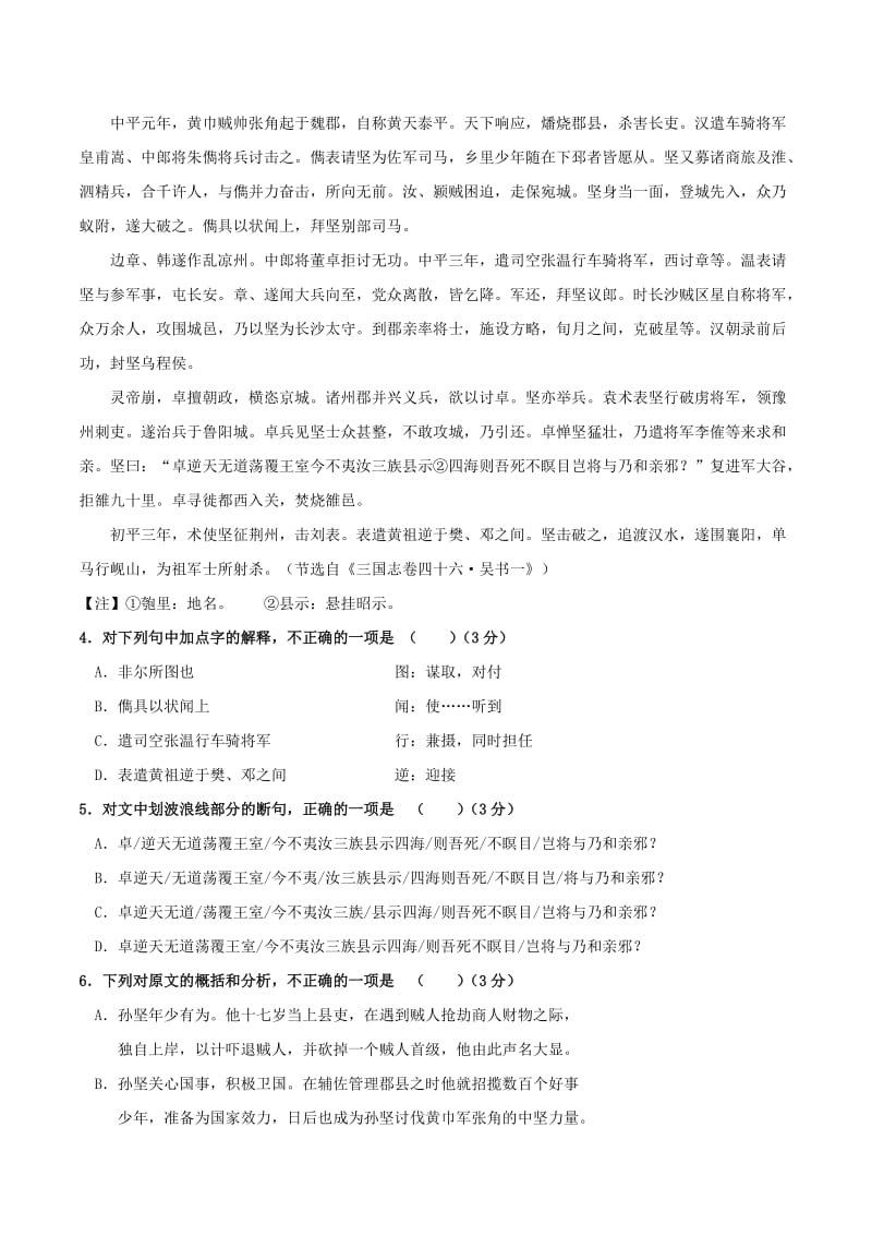 2019-2020年高一语文上学期10月月考试题（普通班）.doc_第3页