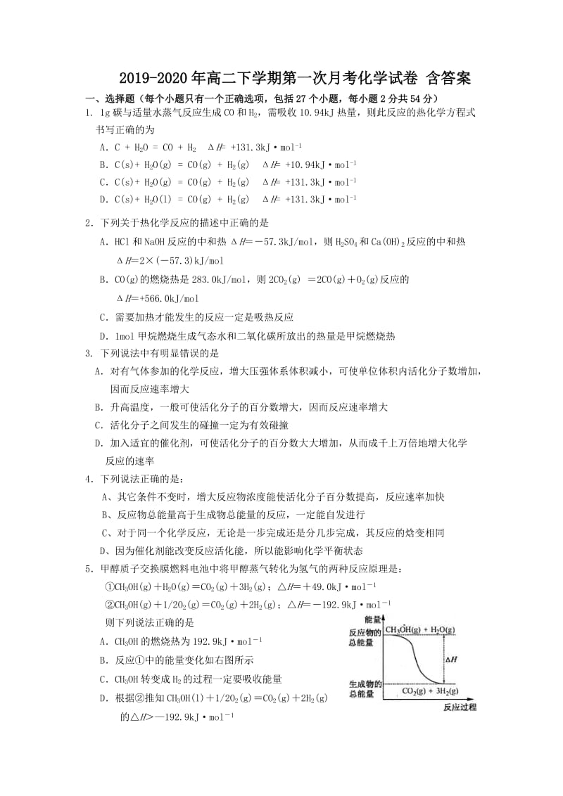 2019-2020年高二下学期第一次月考化学试卷 含答案.doc_第1页