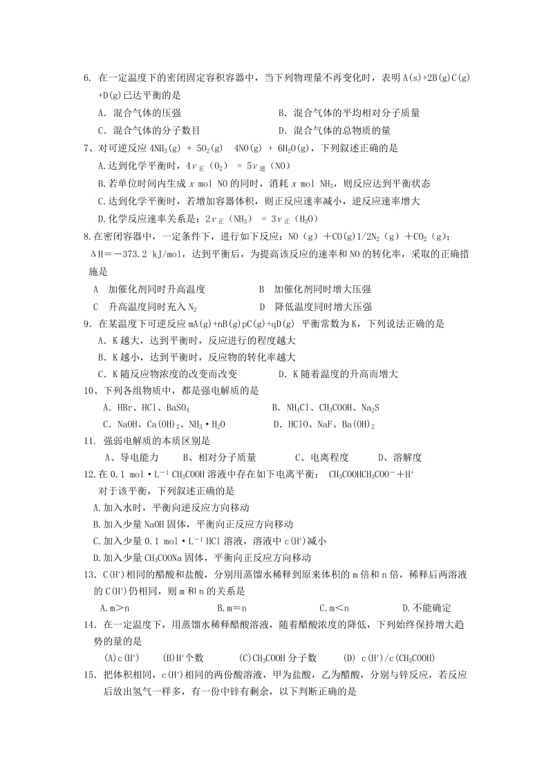 2019-2020年高二下学期第一次月考化学试卷 含答案.doc_第2页