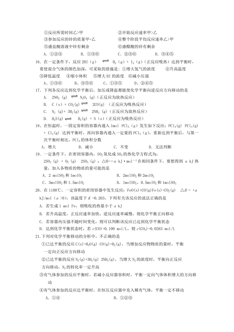 2019-2020年高二下学期第一次月考化学试卷 含答案.doc_第3页