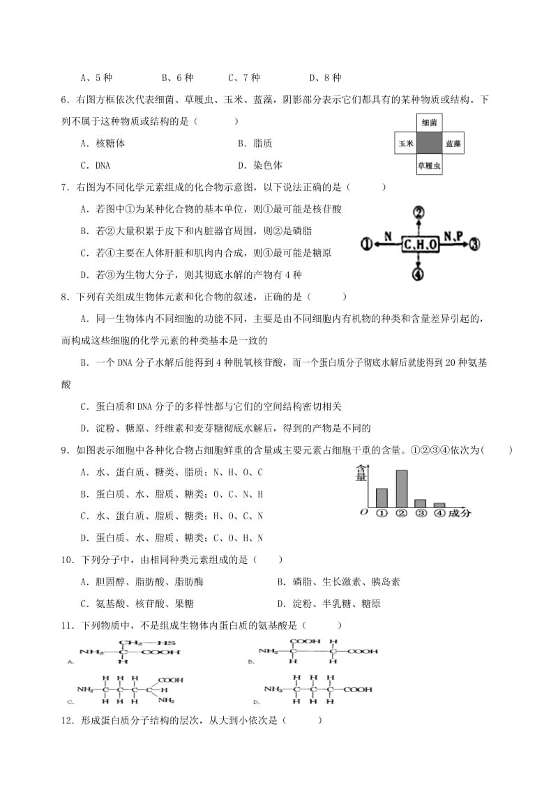 2019-2020年高一生物上学期期初考试试题.doc_第2页