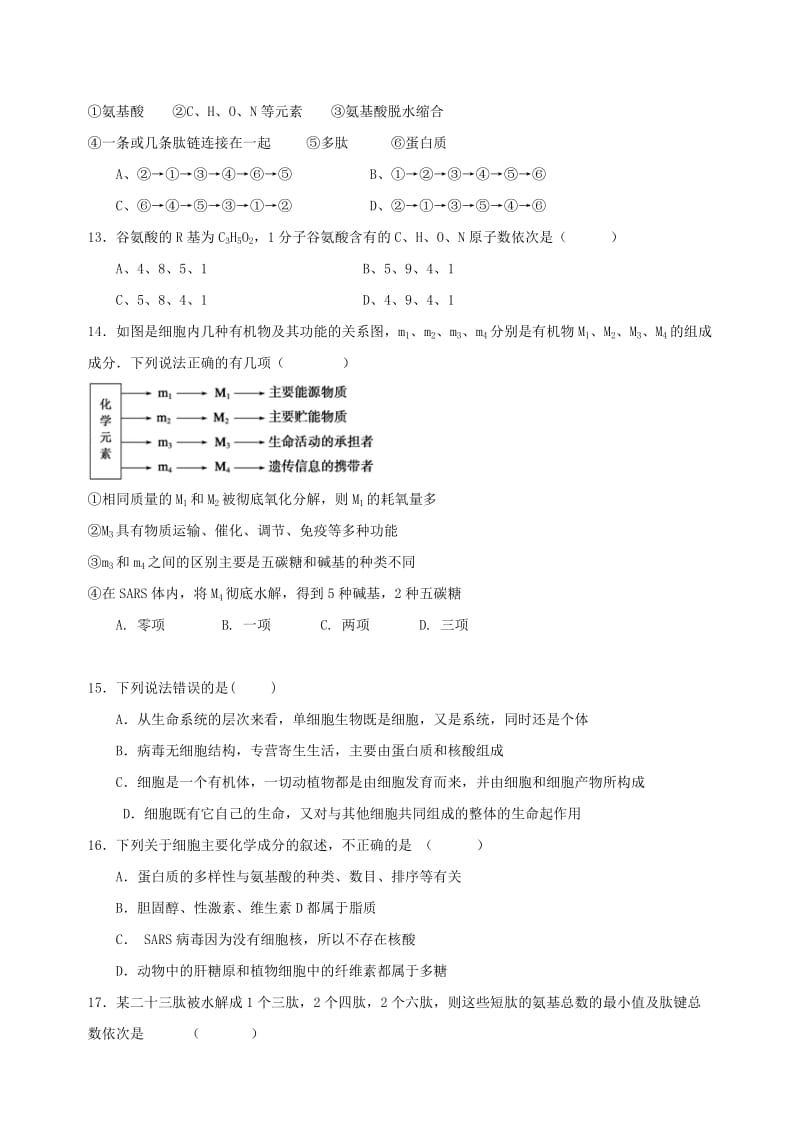 2019-2020年高一生物上学期期初考试试题.doc_第3页