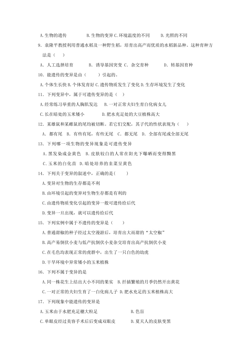 2019-2020年八年级生物下册 复习题（六） 新人教版.doc_第2页