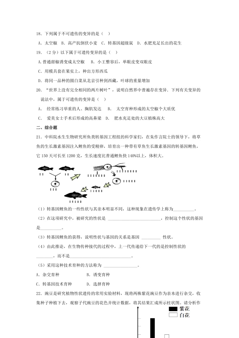 2019-2020年八年级生物下册 复习题（六） 新人教版.doc_第3页