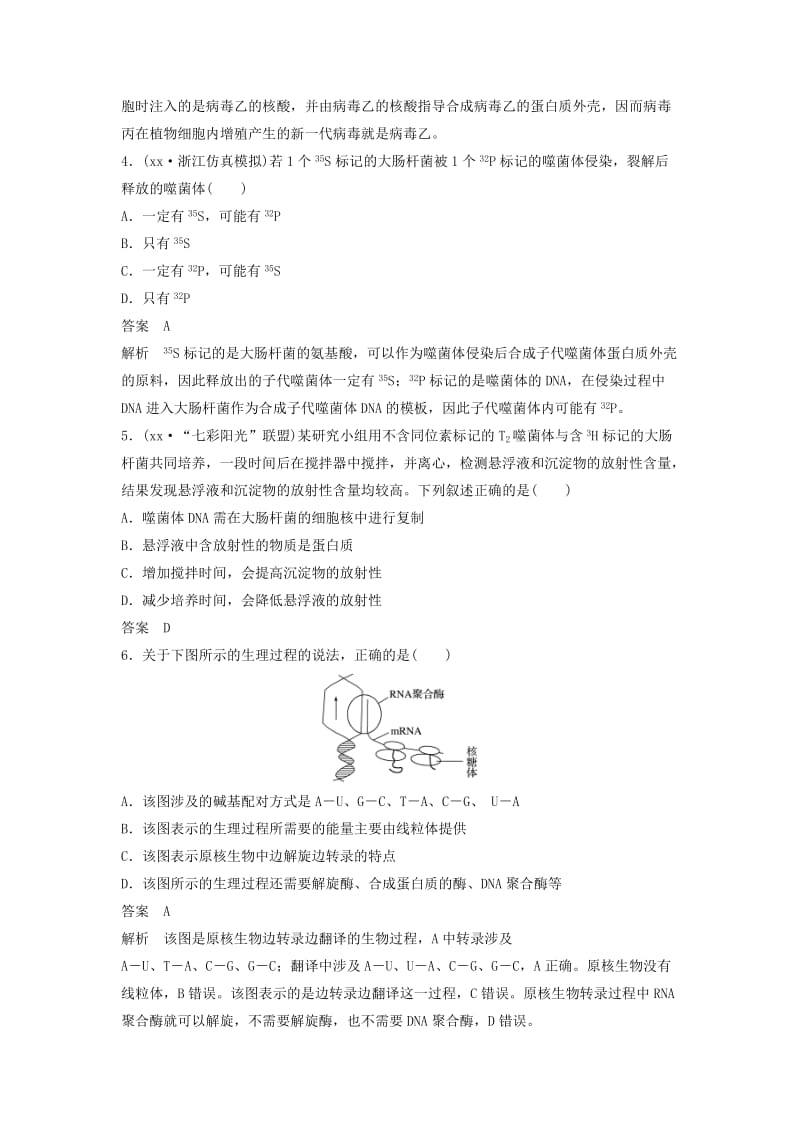 2019年高三生物二轮专题复习 题型增分练 一、必考选择题（1～25题）考点5 遗传的分子基础 新人教版.doc_第2页