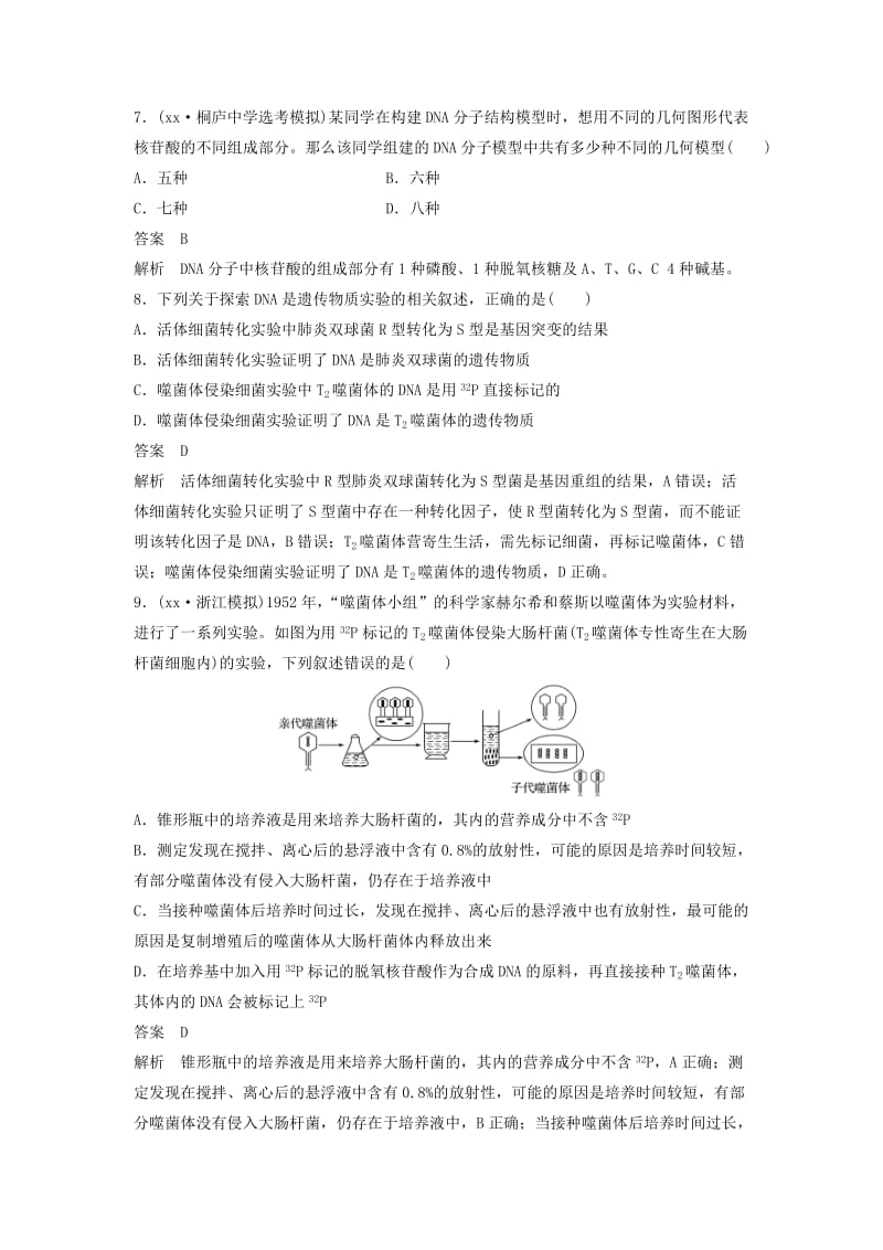 2019年高三生物二轮专题复习 题型增分练 一、必考选择题（1～25题）考点5 遗传的分子基础 新人教版.doc_第3页