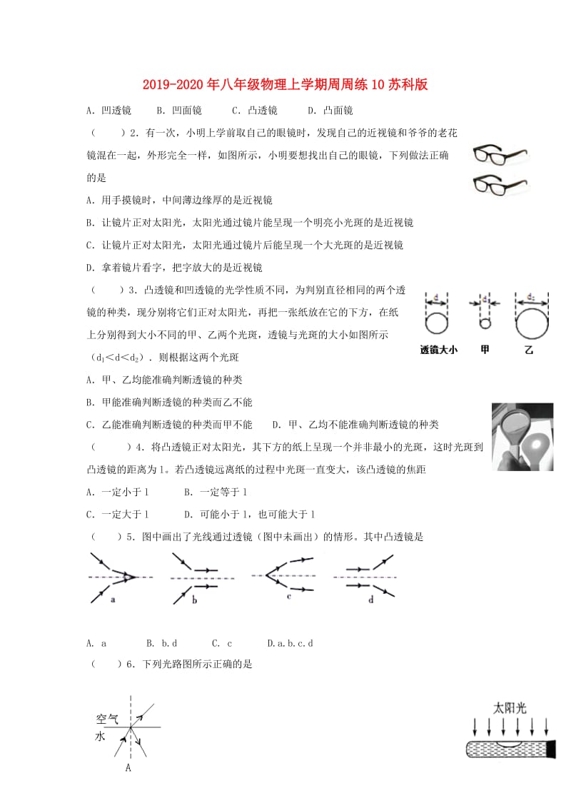 2019-2020年八年级物理上学期周周练10苏科版.doc_第1页