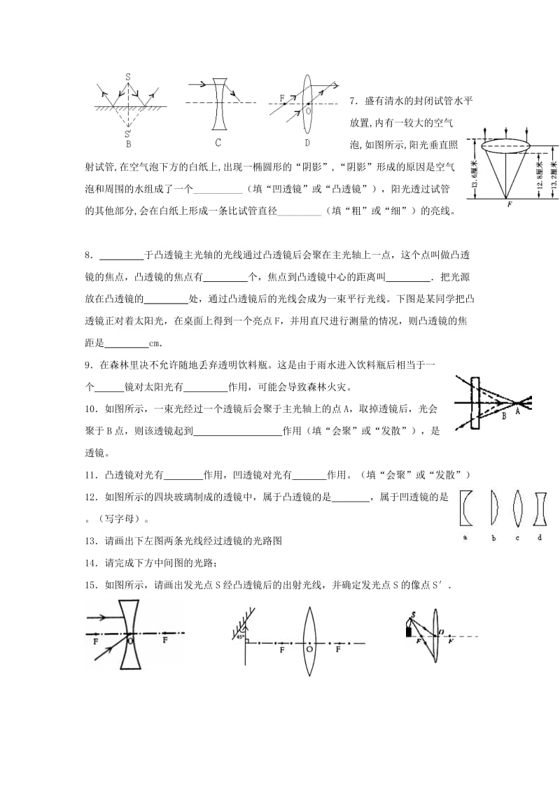 2019-2020年八年级物理上学期周周练10苏科版.doc_第2页