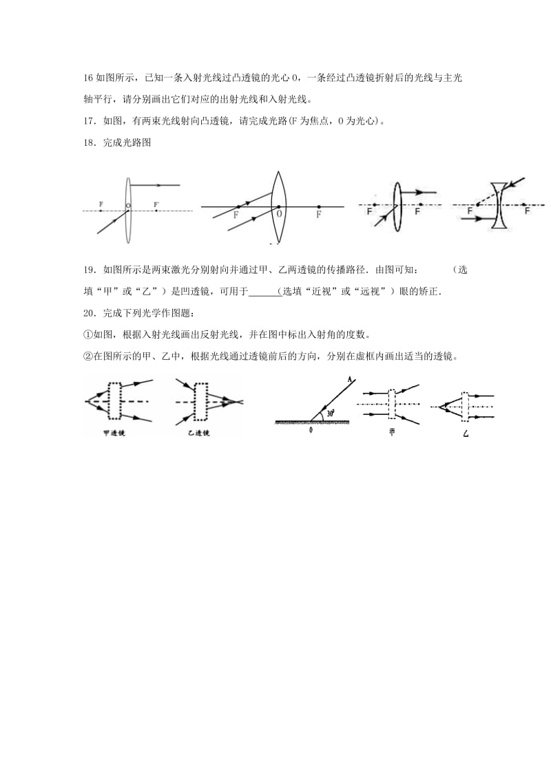 2019-2020年八年级物理上学期周周练10苏科版.doc_第3页