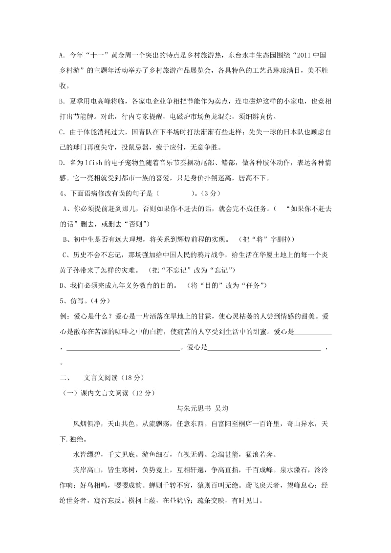 2019-2020年八年级语文上学期学业检测试题新人教版.doc_第2页