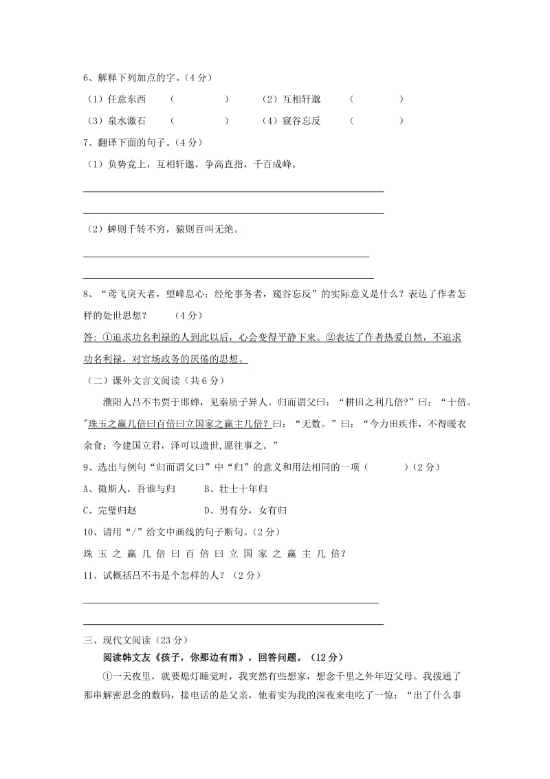 2019-2020年八年级语文上学期学业检测试题新人教版.doc_第3页