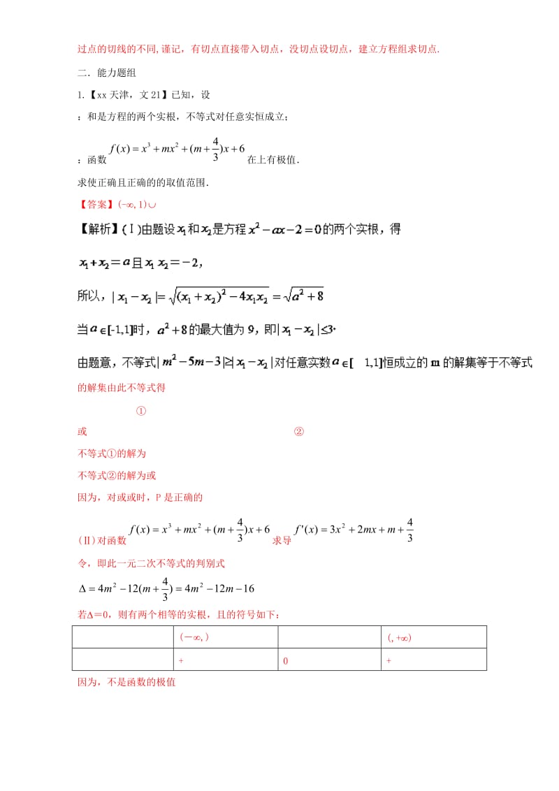 2019-2020年高考数学总复习专题03导数分项练习含解析文.doc_第2页